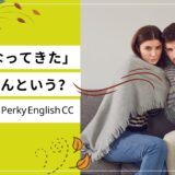 「涼しくなってきた」は英語で？気温に関するcoolとcoldの使い方！