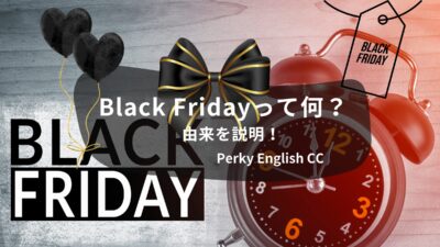 Black Fridayって何？いつ？なぜ「ブラック」なのか由来を説明！