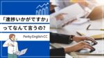 「進捗いかがですか」って英語でなんて言うの？ビジネスメールで使える英語