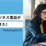 英語でビジネス電話がかかってきた！どのように対応したらいい？