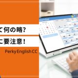 「リスケ」って何の略？和製のビジネス英語に要注意！