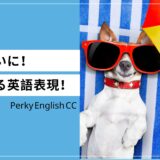 暑中見舞いに！夏に使える英語表現をご紹介！