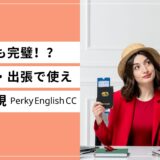 これで入国審査も完璧！？海外旅行・出張で使える英語表現をご紹介！