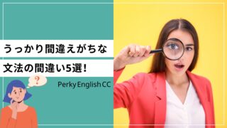 policeは単数形？うっかり間違えがちな文法の間違い5選をご紹介！