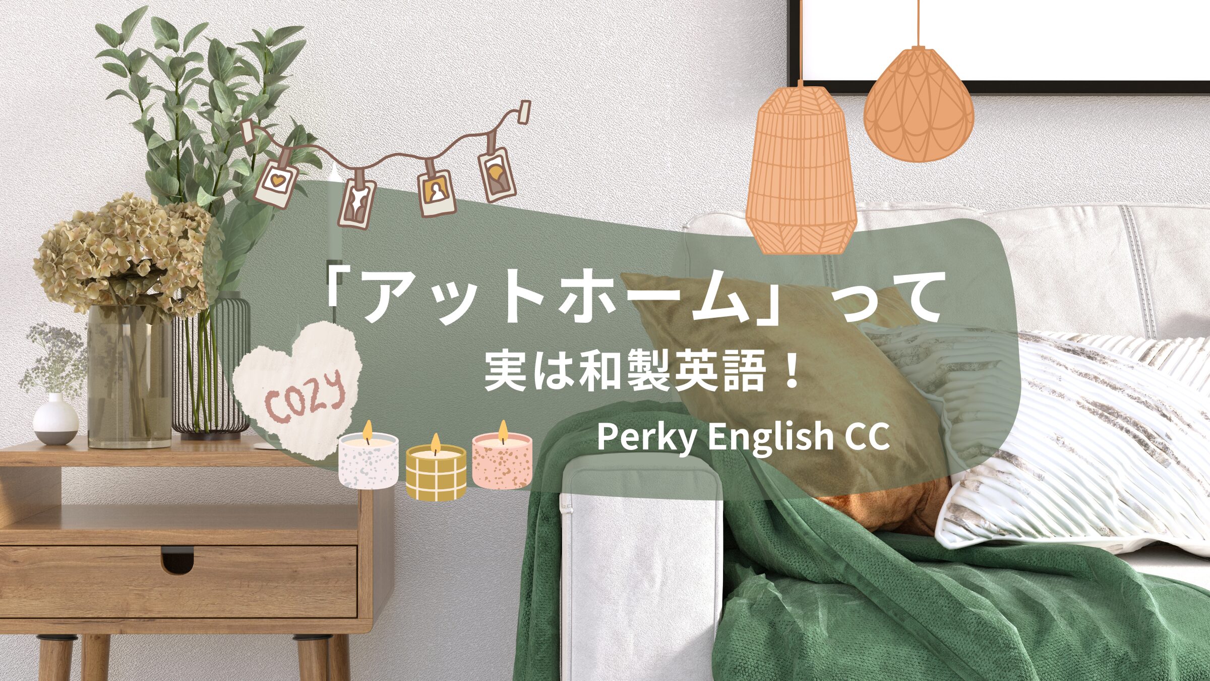 コラム