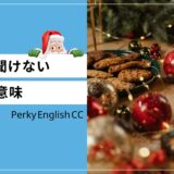 いまさら聞けないMerry Christmasの「Merry」の意味