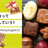 「義理チョコ」って海外にもあるの？日本の文化を英語で伝える表現