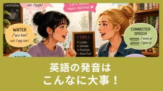 英語の発音はこんなに大事！