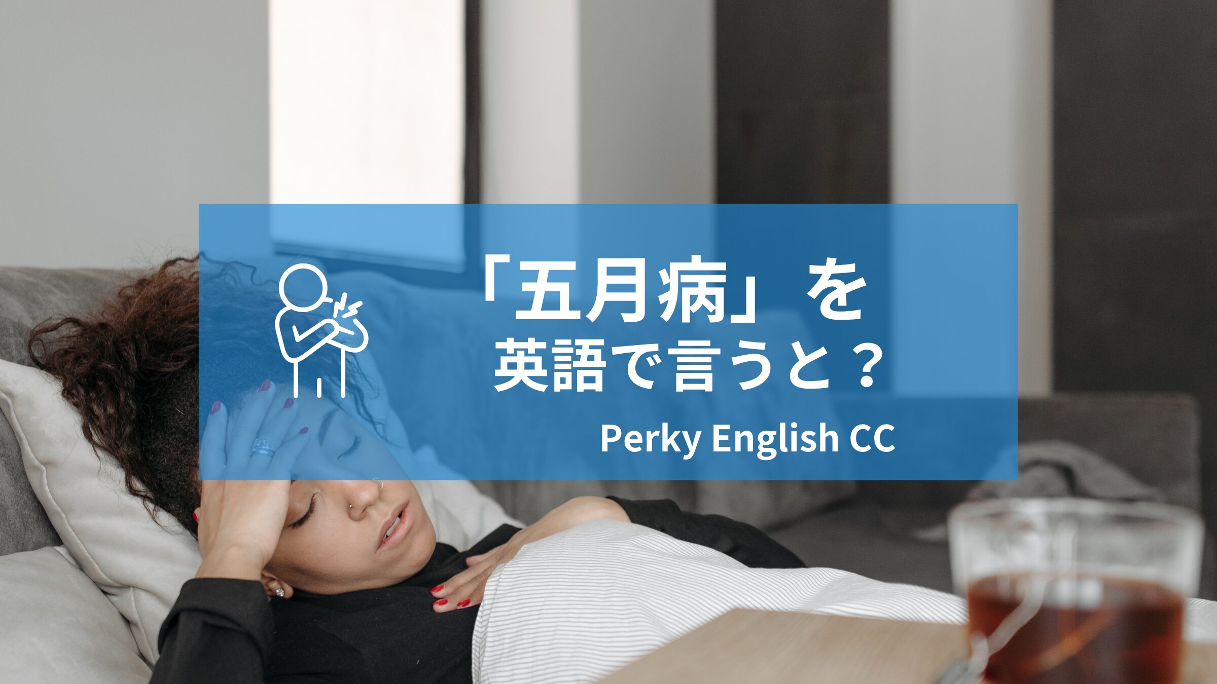 使える英語表現