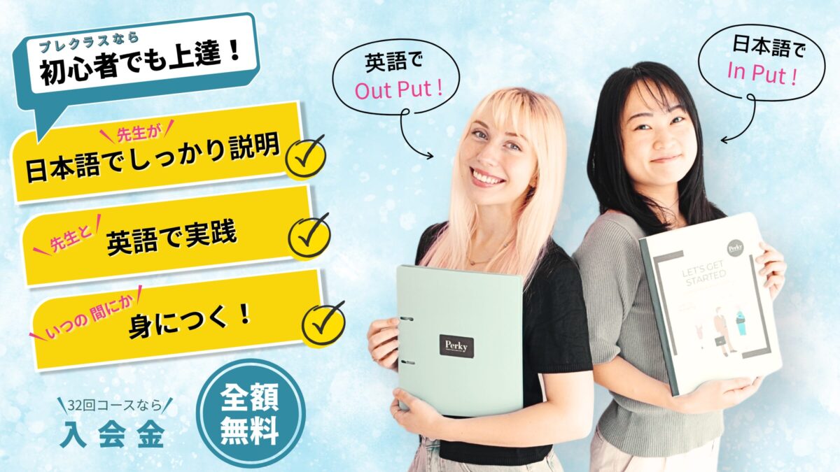 🆕  キャンペーン〜入会金0円セール実施中（2025/8/31まで）