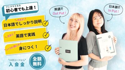 🆕  キャンペーン〜入会金0円セール実施中（2025/8/31まで）