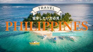 【フィリピン】美しい自然、歴史、文化、そして温かい人々が魅力の旅