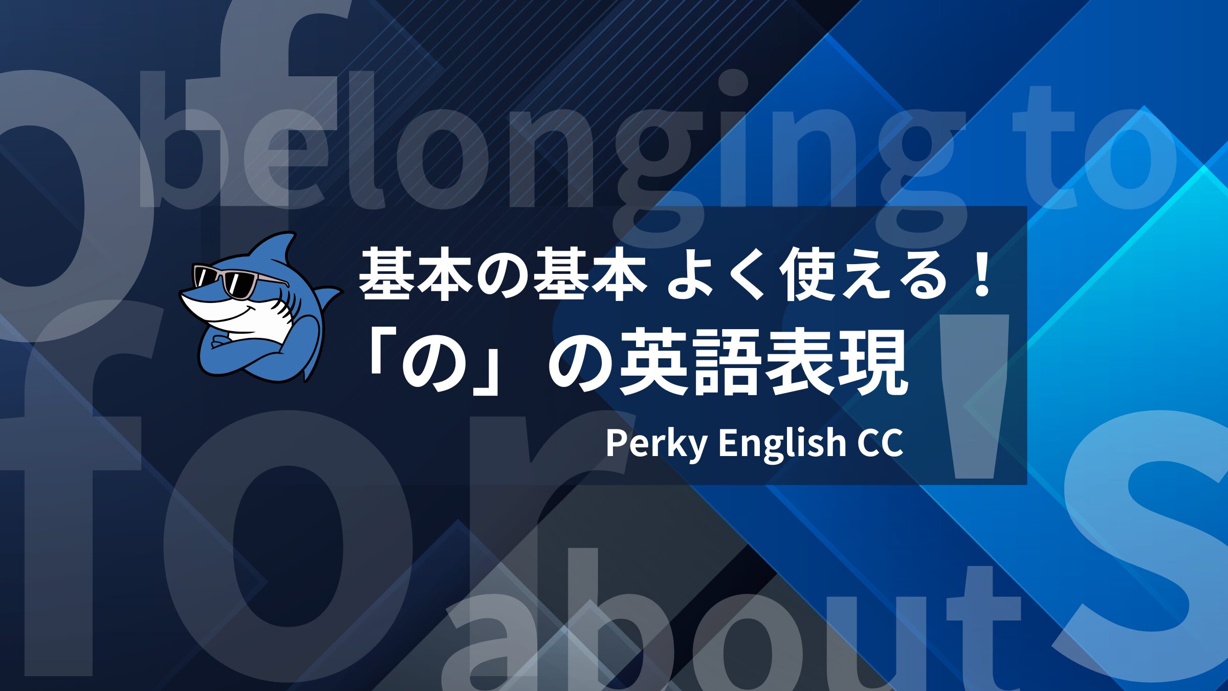 使える英語表現
