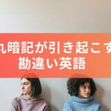 I’m fineの呪縛！日本人がやりがちな英語の勘違い