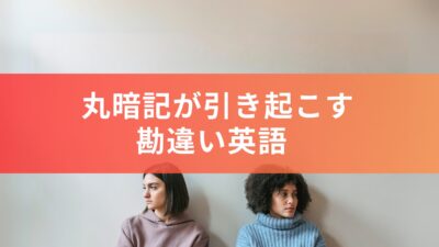 I’m fineの呪縛！日本人がやりがちな英語の勘違い