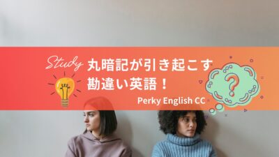 NEW !! I’m fineの呪縛！日本人がやりがちな英語の勘違い
