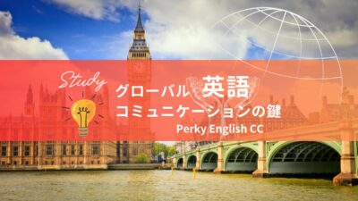 🔑グローバルコミュニケーションの鍵: 英語〜世界における英語の広がりとその重要性