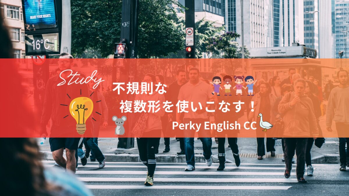 なぜ英語の「複数形」にはいろいろな種類があるのか