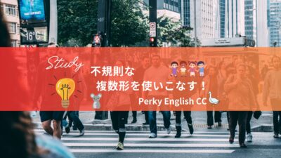 なぜ英語の「複数形」にはいろいろな種類があるのか