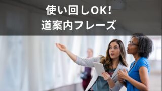 簡単な英語でできる！英語学習者のための「道案内フレーズ」