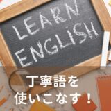 英語の丁寧語を使いこなそう！would you like の意味と使い方