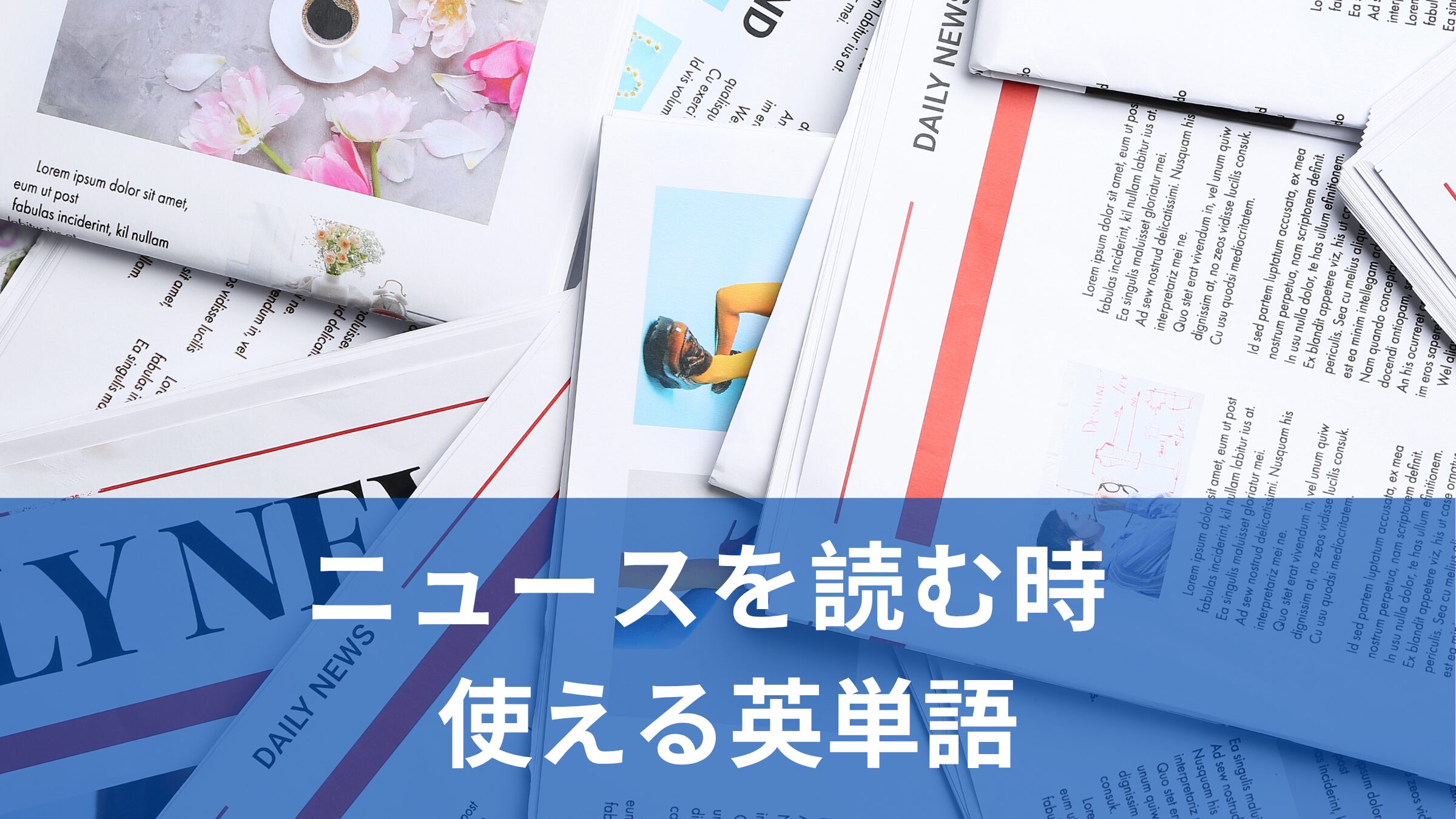 使える英語表現