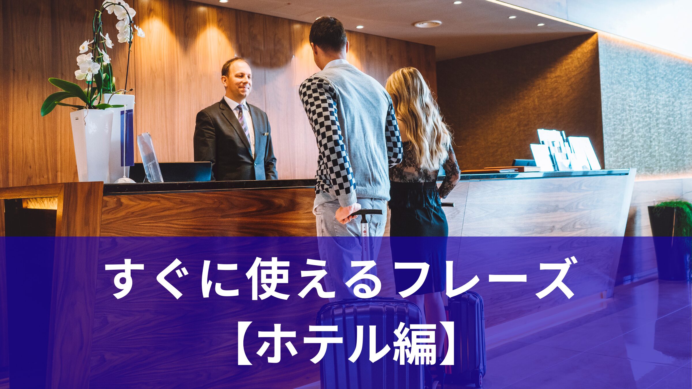 使える英語表現