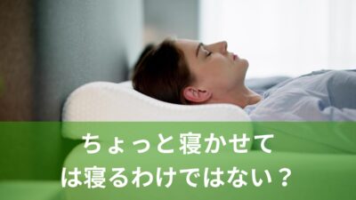 「ちょっと寝かせて」ってどういうこと？考え中に使えるフレーズ