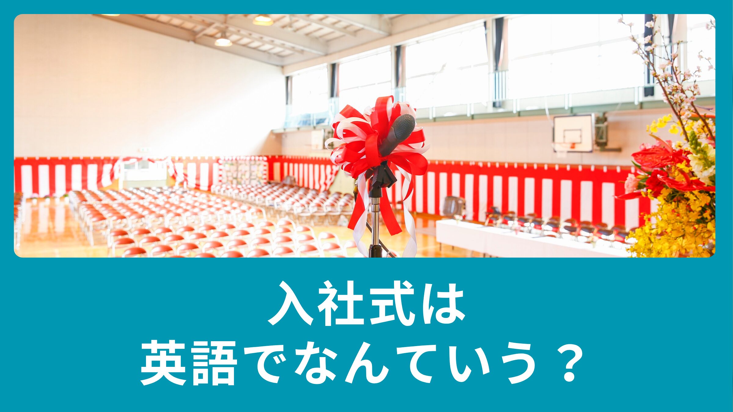 使える英語表現