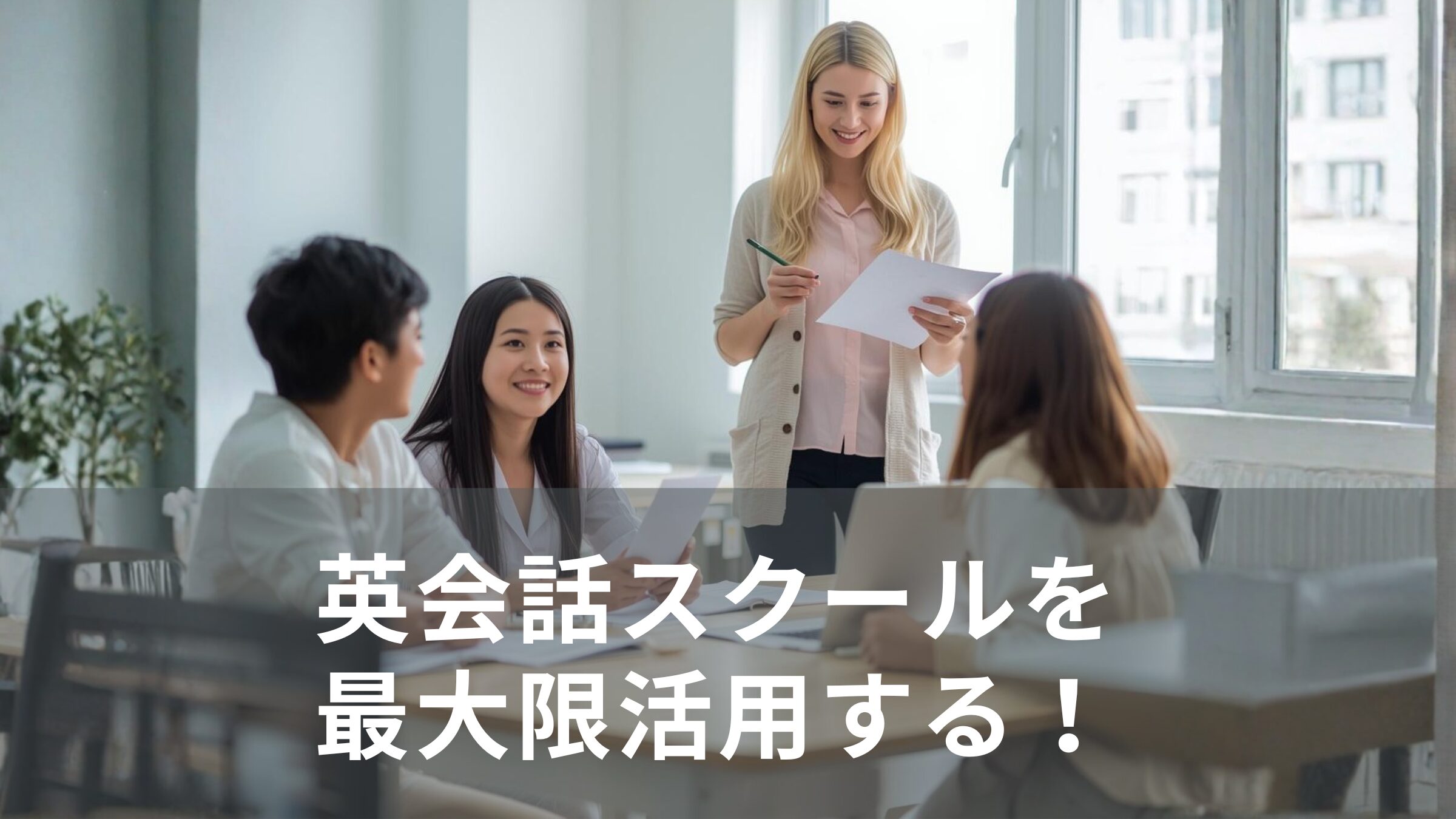 英語の勉強・留学について