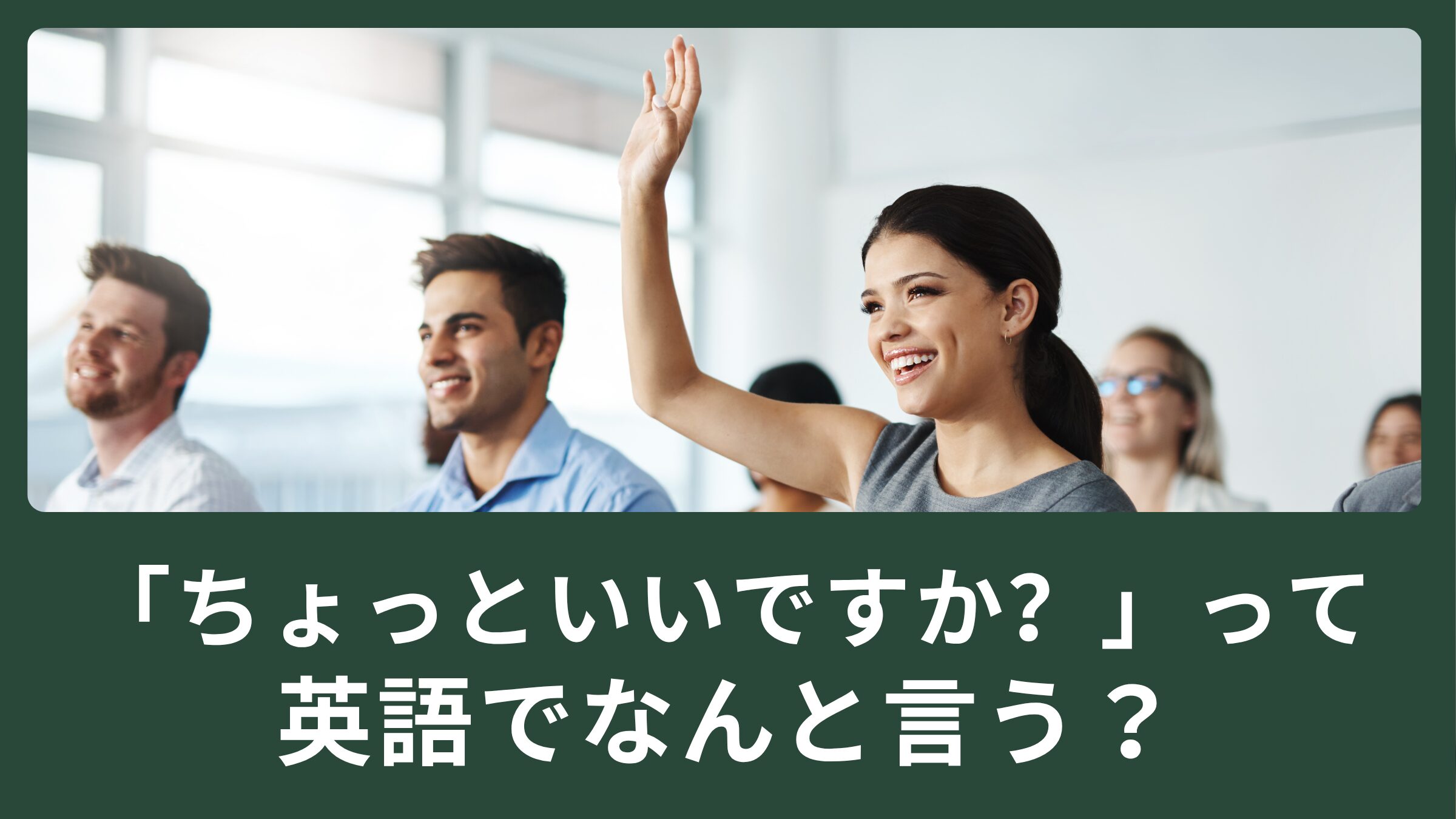 使える英語表現