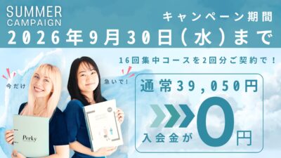 🌻SUMMER CAMPAIGN 〜入会金0円セール実施中（2026/9/30まで）