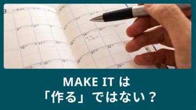 「I can make it.」ってどういう意味？「作れる」じゃない便利な英語表現を覚えよう！