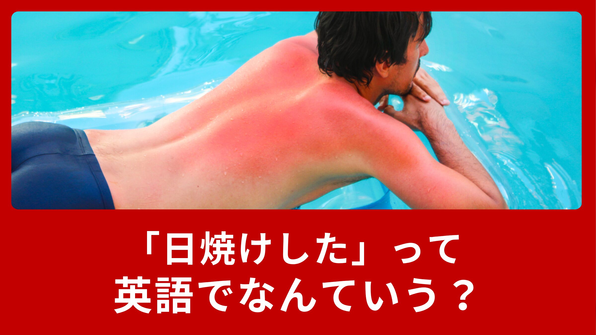 使える英語表現