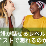 「英語が話せる」とはどのレベル？TOEIC・英検・Versantで見える“英語力”の違い